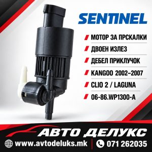 МОТОРЧЕ ЗА ПРСКАЛКИ WP1300A KANGO 02-02/CLIO 2/LAGUNA