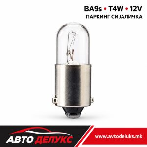 12v53 BA9S T4W SENTINEL