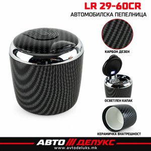 ПЕПЕЉАРА КАРБОН LR 29-60CR