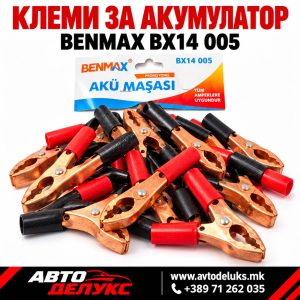 ШТИПКИ МАЛИ ЗА КАБЛИ BENMAX BX14 005 1pcs