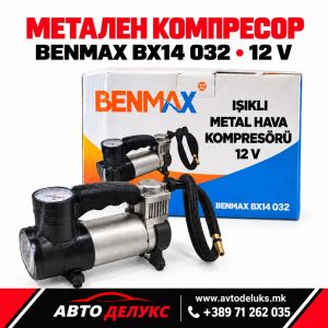 КОМПРЕСОР ЗА КОЛА BX14 032 BENMAX